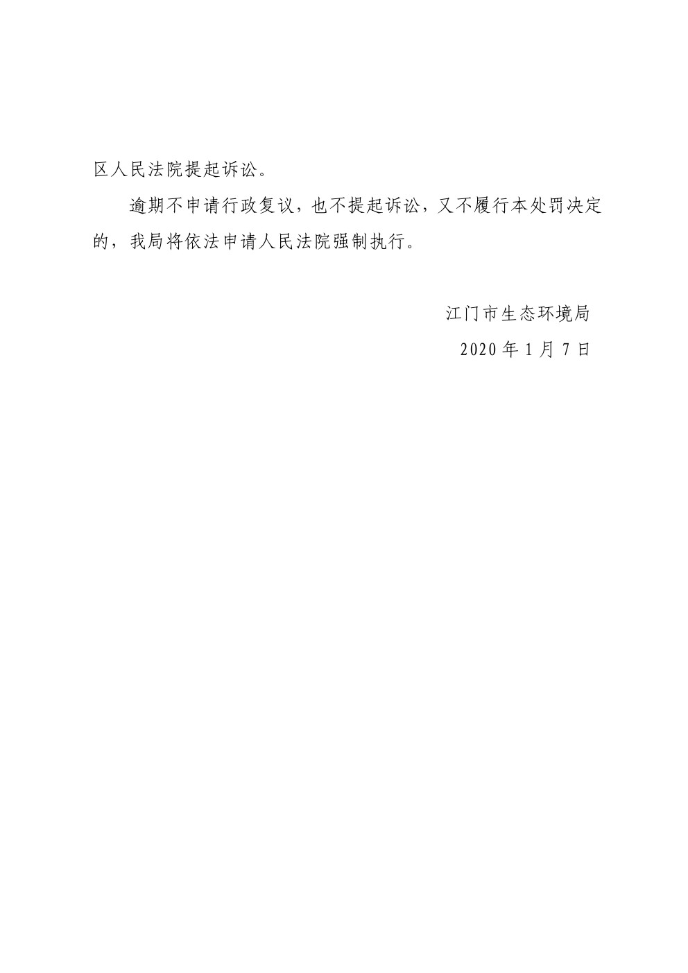 行政处罚决定书江台环罚〔2020〕3号 (3).jpg
