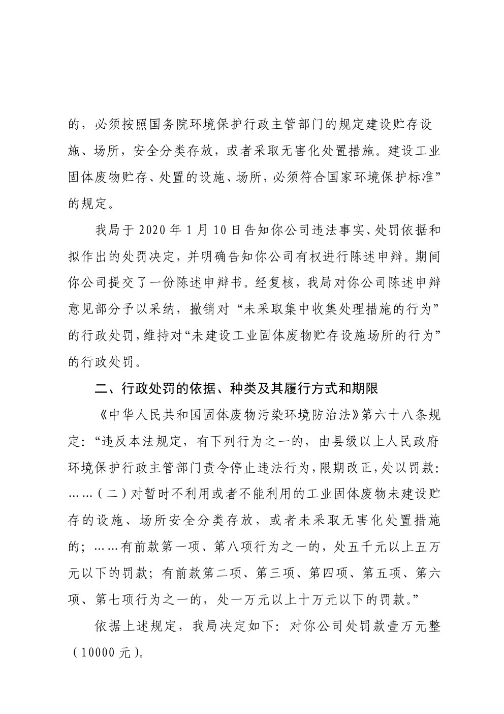 行政处罚决定书江台环罚〔2020〕5号 (2).jpg