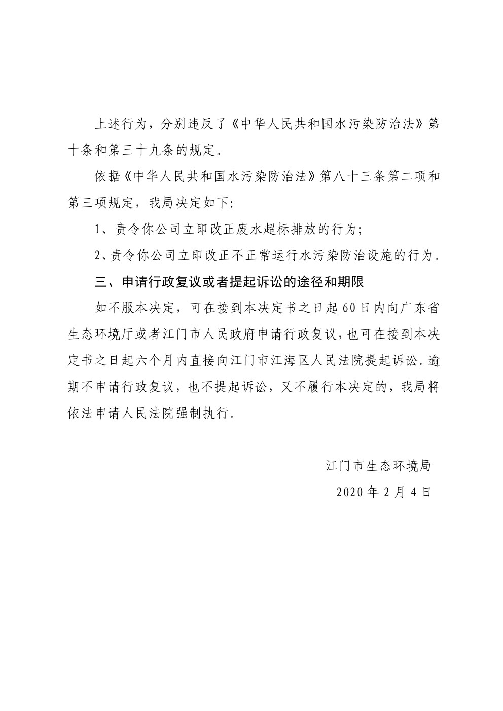 责令改正违法行为决定书江台环改12号 (2).jpg
