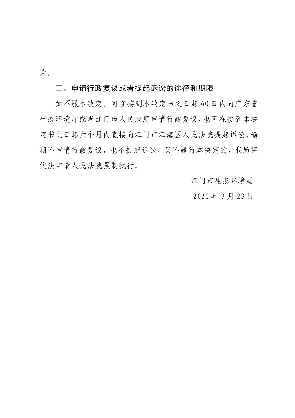 责令改正违法行为决定书江台环改18号 (2).jpg