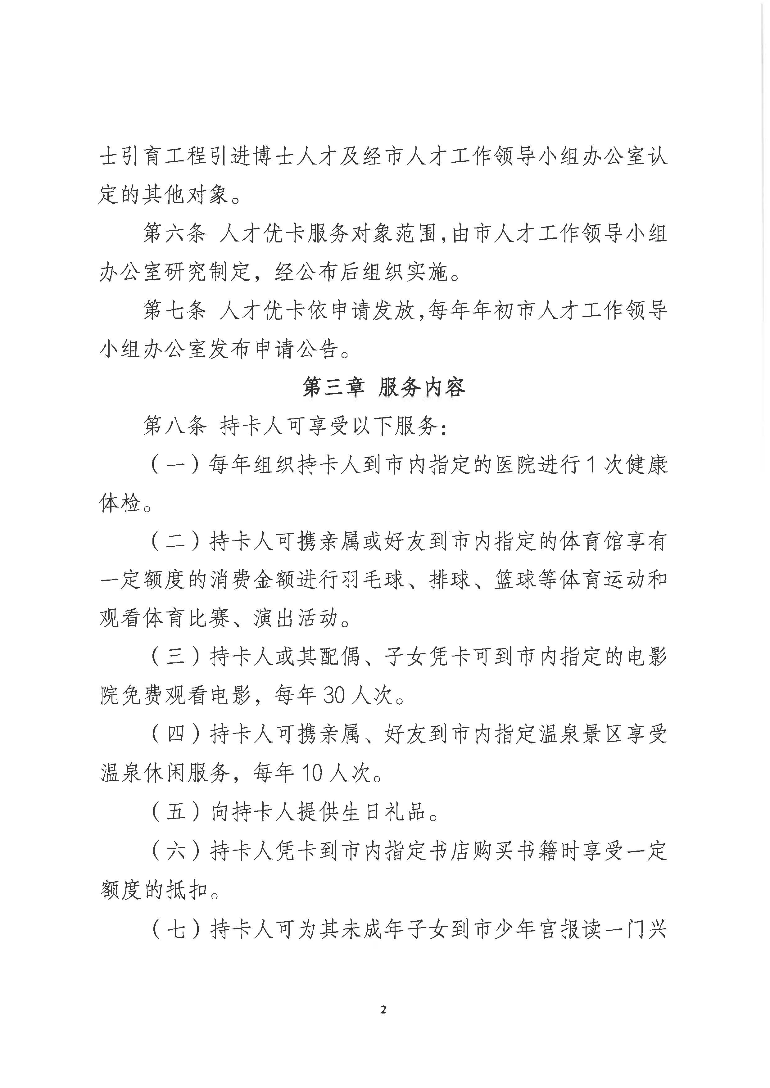 2969关于印发《台山市“人才优卡”管理暂行办法（试行）》的通知_页面_4.jpg