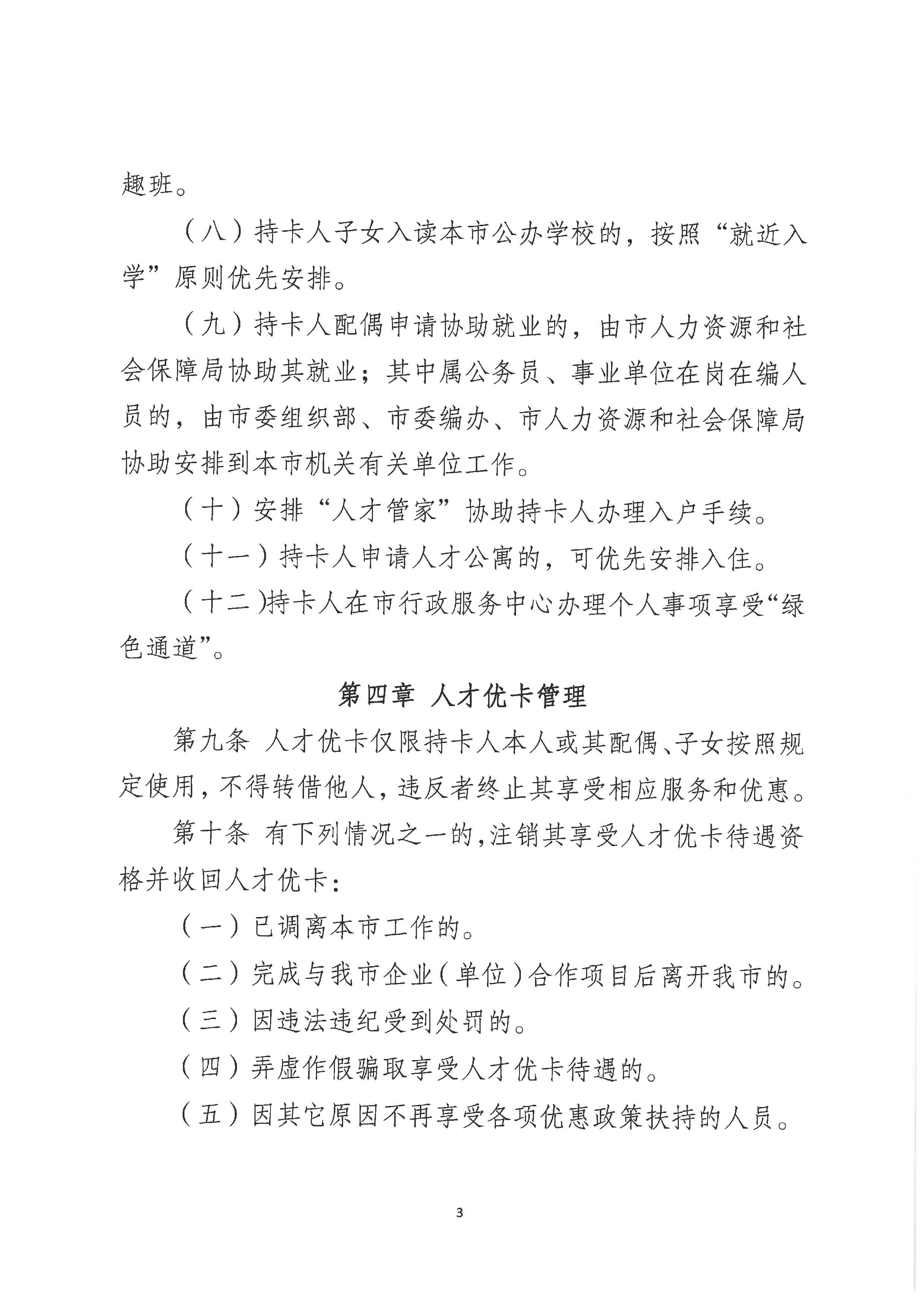 2969关于印发《台山市“人才优卡”管理暂行办法（试行）》的通知_页面_5.jpg