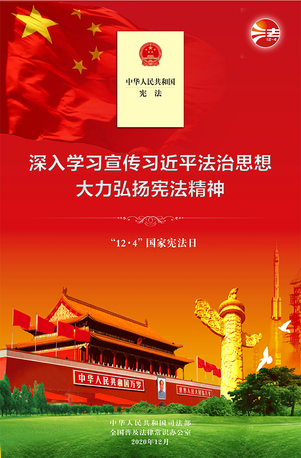 国家宪法日公益广告.jpg