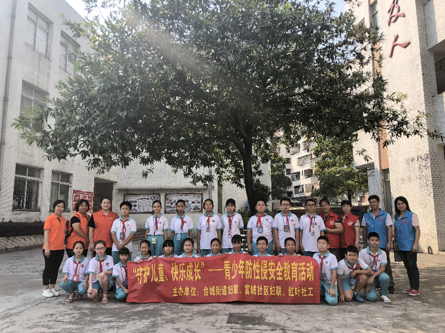 “守护儿童、快乐成长“”-青少年防性侵安全教育活动.png