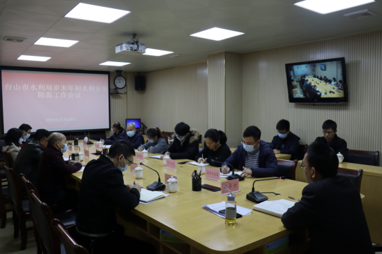 市水利局安排部署岁末年初安全生产工作153.png