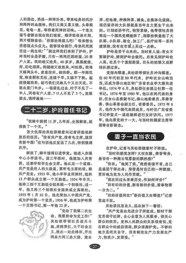 【赤溪镇新乡贤】吴松添爱乡心，助乡情465.png