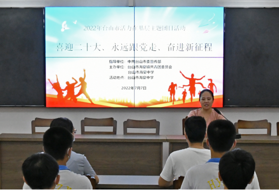 喜迎二十大、永远跟党走、奋进新征程——台山市举办活力在基层主题团日活动(3)204.png