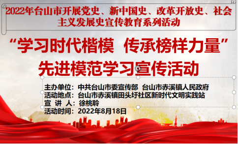 台山市开展“四史”宣传教育活动（赤溪专场）177.png