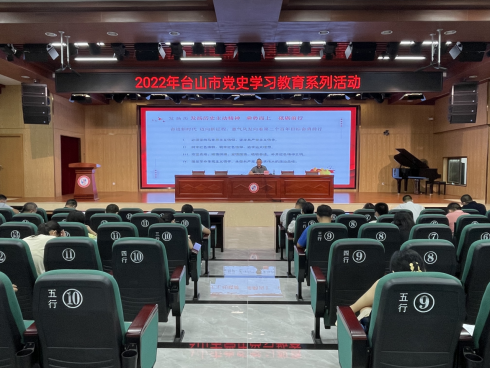 “领悟‘两个确立’，坚定‘两个维护’”——台山市开展党史学习教育系列活动(1)375.png