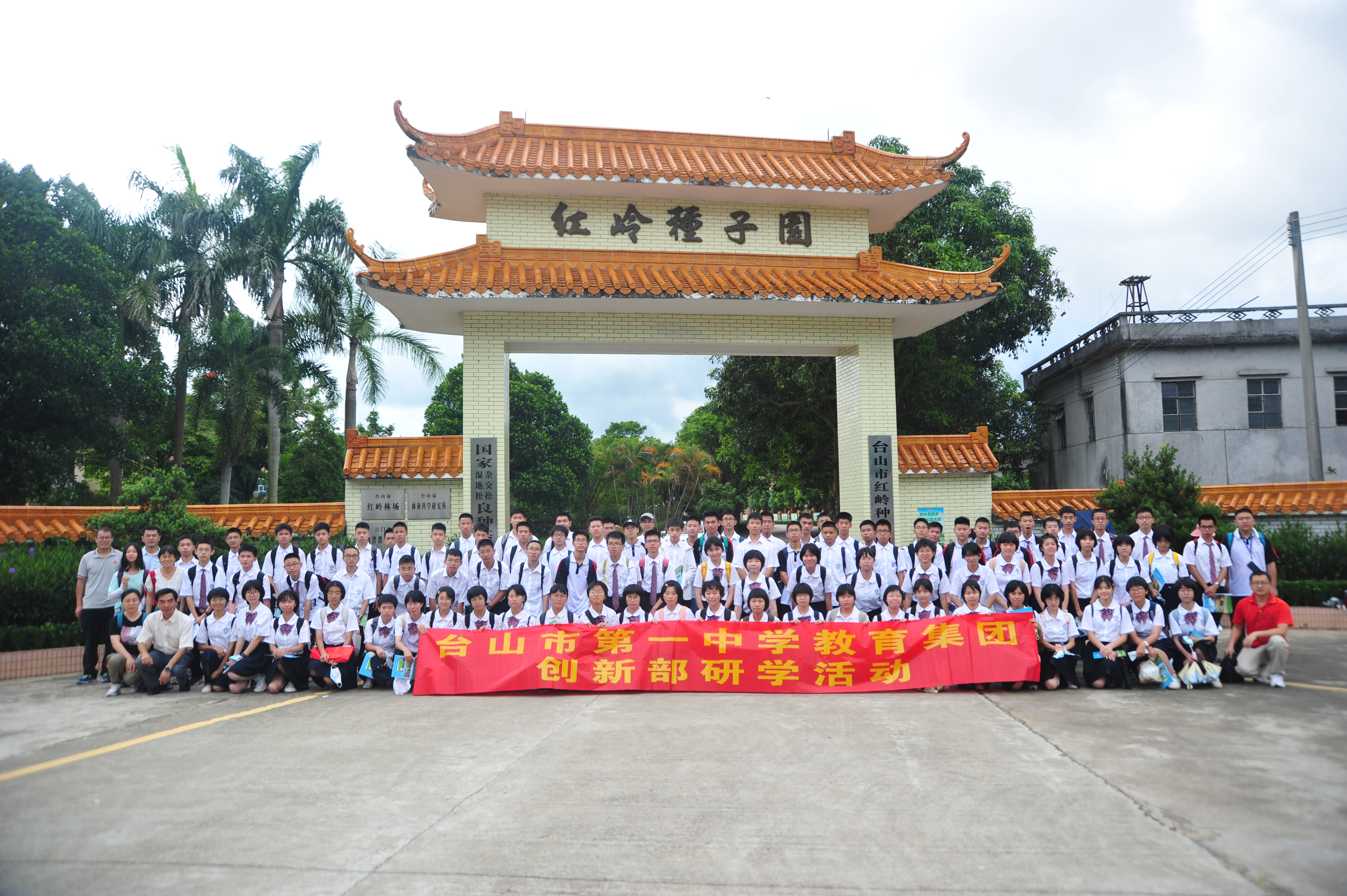 2022年6月6日,台山市科工商局、台山市科学技术协会、共青团台山市委员会组织台山市第一中学创新班师生开展研学游活动.JPG