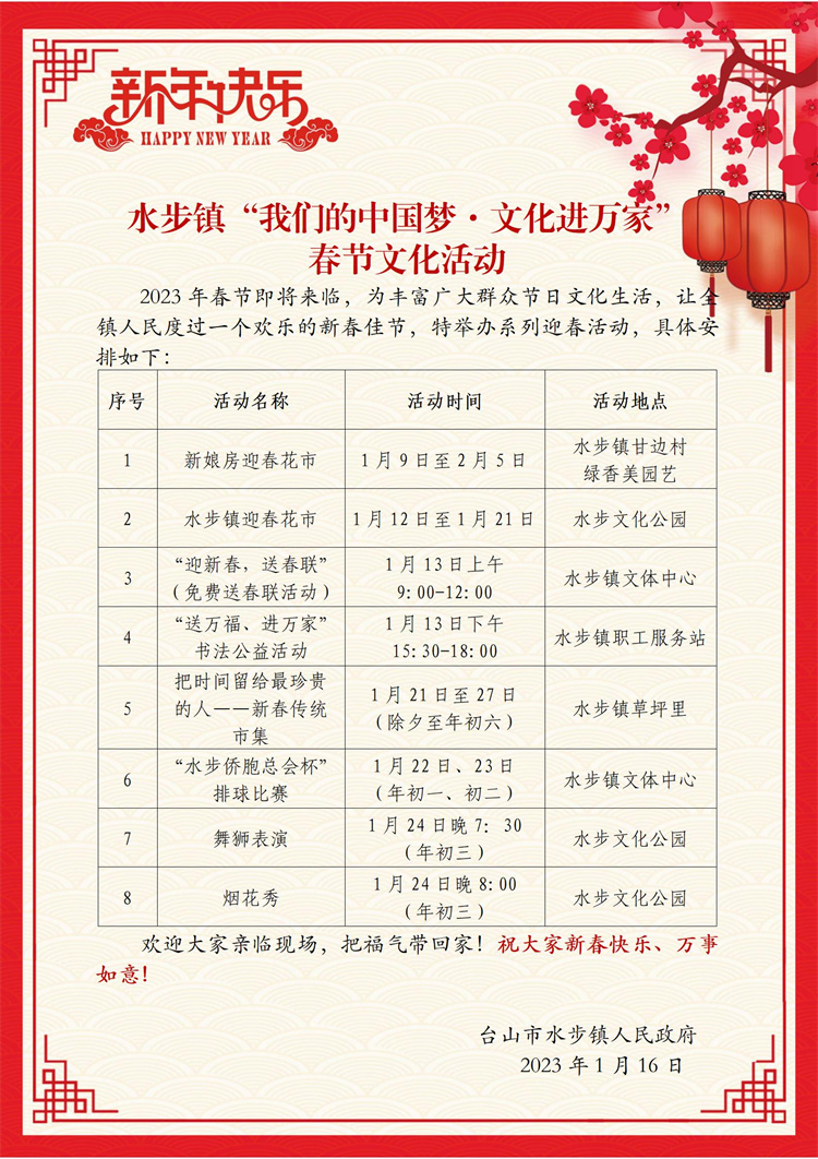 2023年春节活动预告_01(2).jpg
