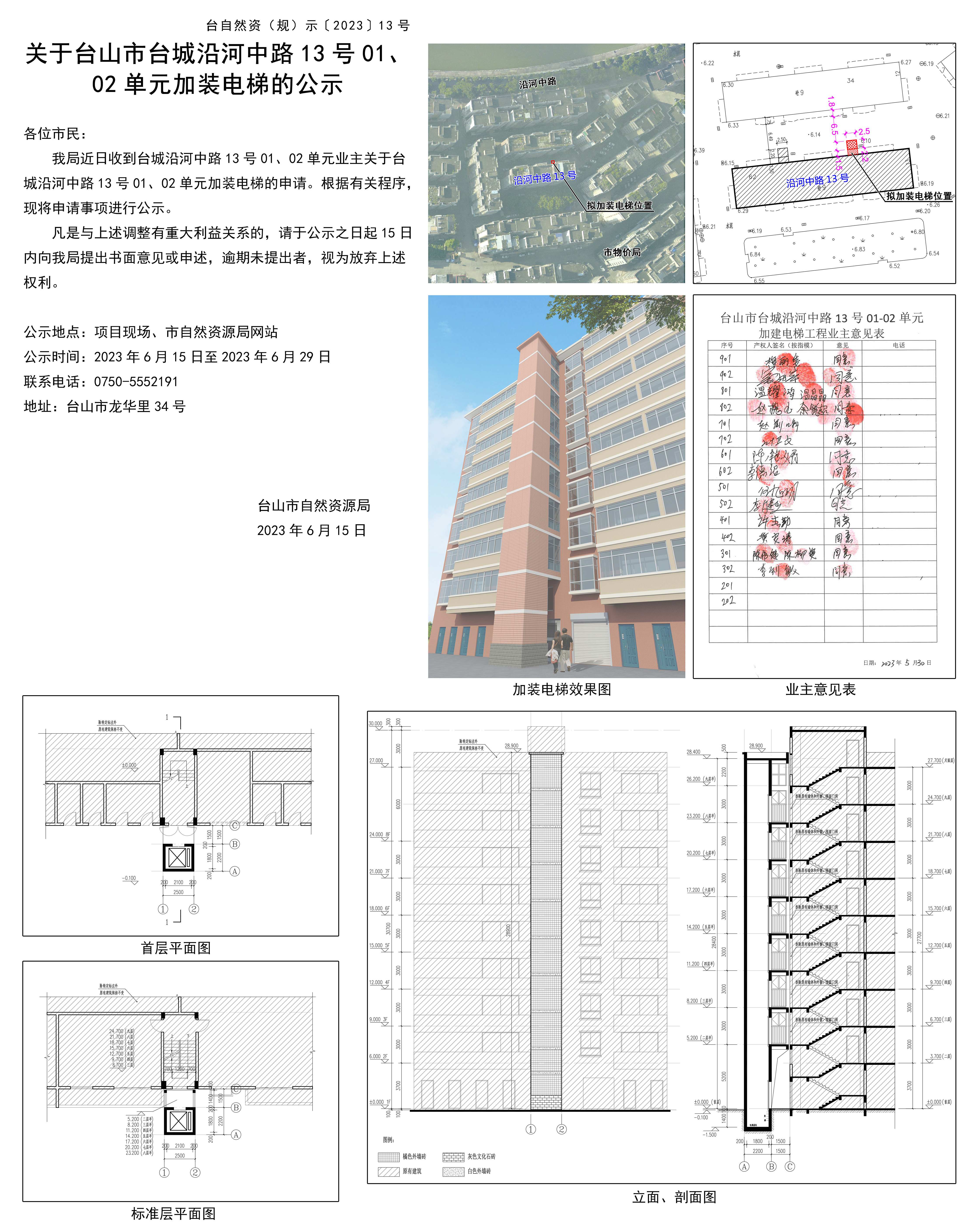 关于台山市台城沿河中路13号01-02单元加装电梯的公示(1).jpg