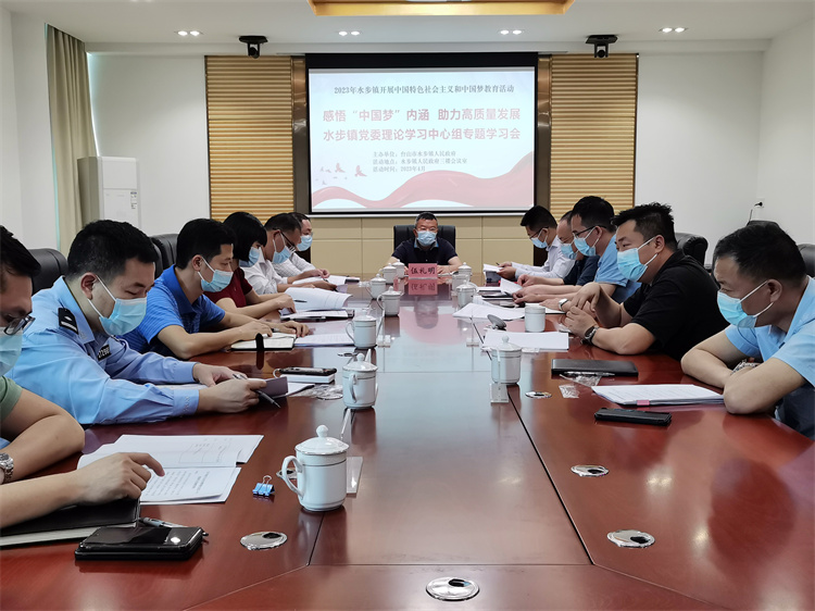 II-2-1)-①主办单位：台山市水步镇人民政府，活动时间：2023年4月14日，活动地点：台山市水步镇人民政府三楼会议室，活动主题：水步镇开展中国特色社会主义和中国梦教育活动——感悟“中国梦”内涵 助力高质量发展 水步镇党委理论中心组专题学习会3(2).jpg