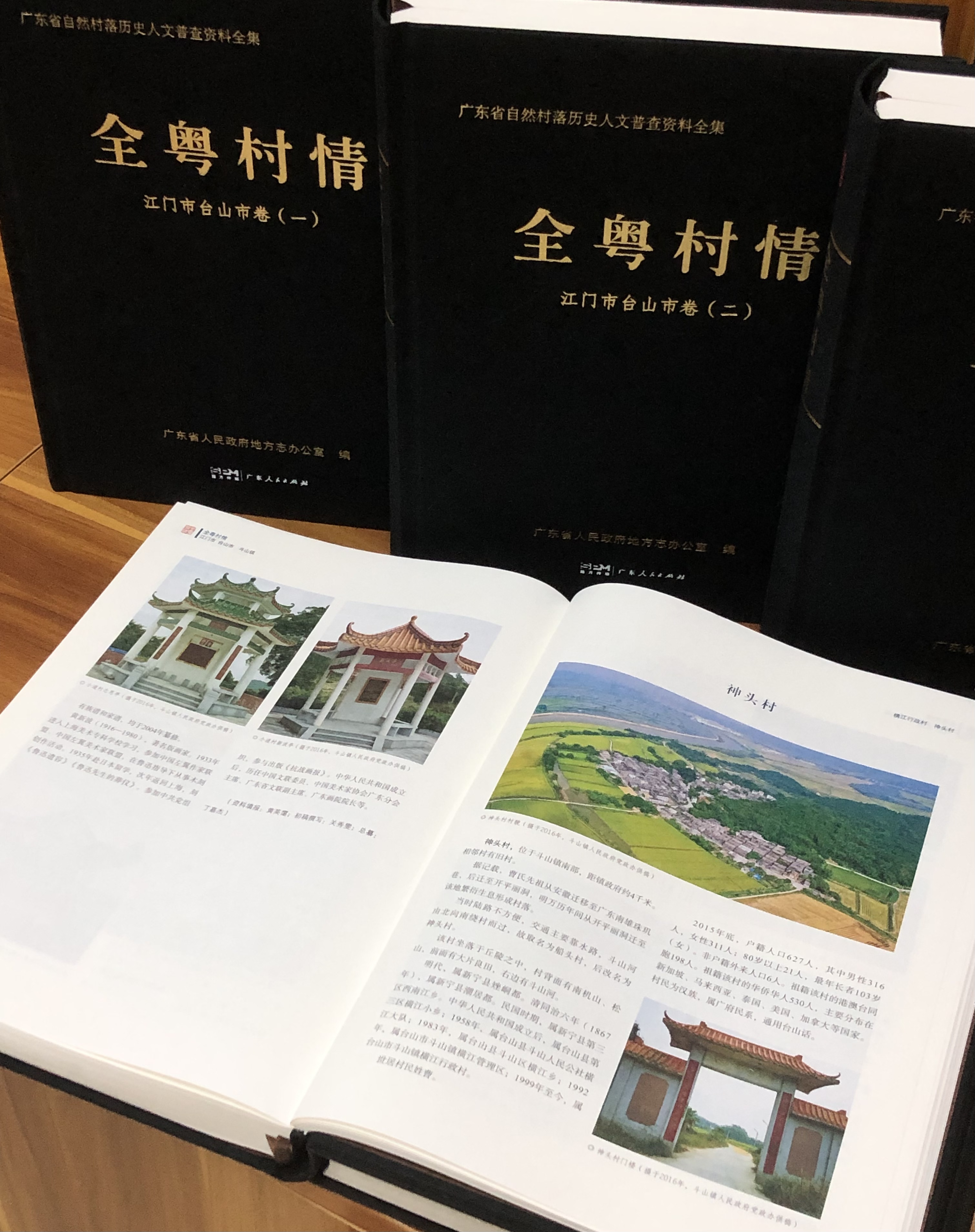 《全粤村情&middot;江门市台山市卷》部分内容分享.jpg