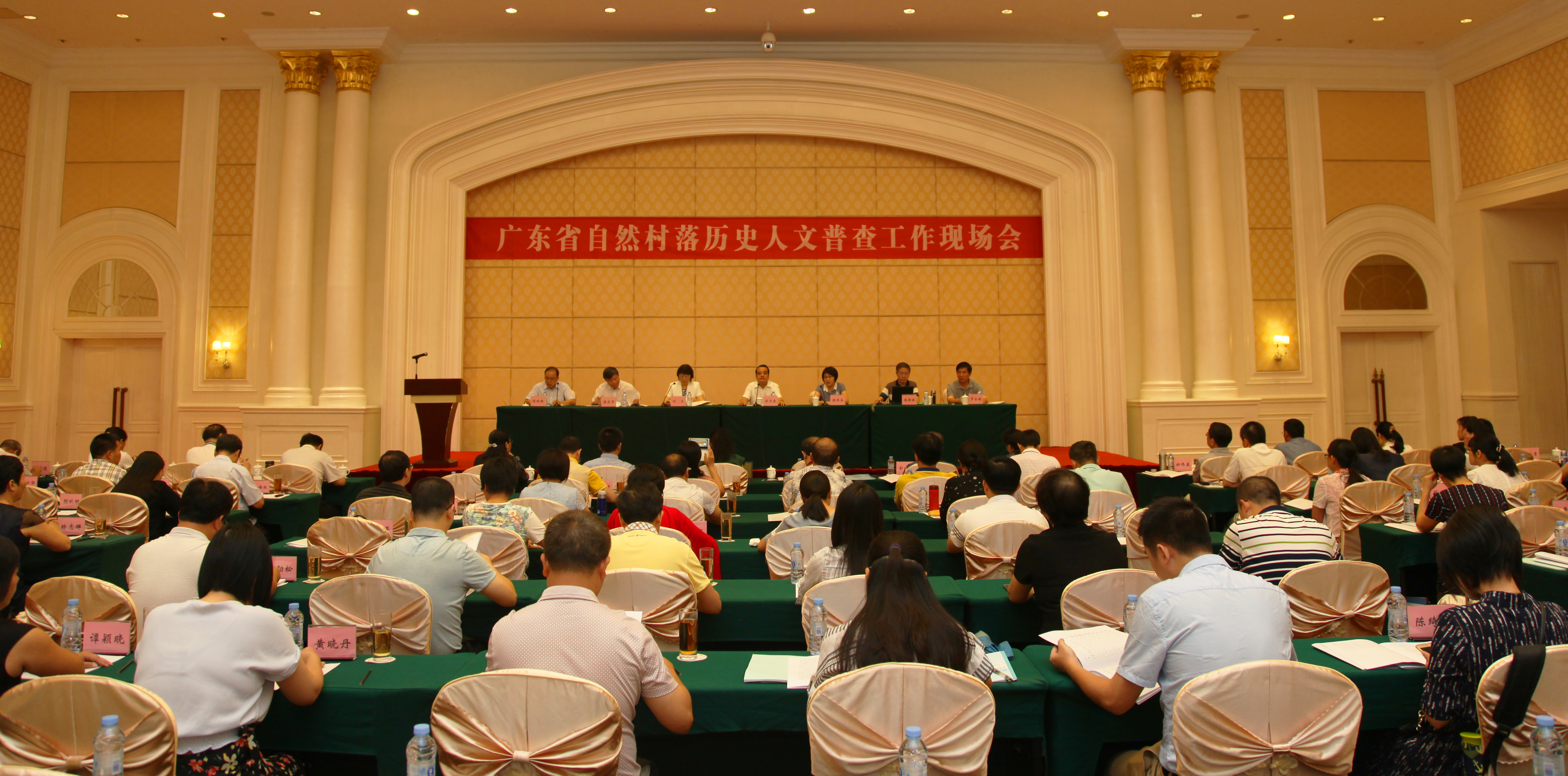 广东省自然村落历史人文普查工作现场会在台山举行.jpg
